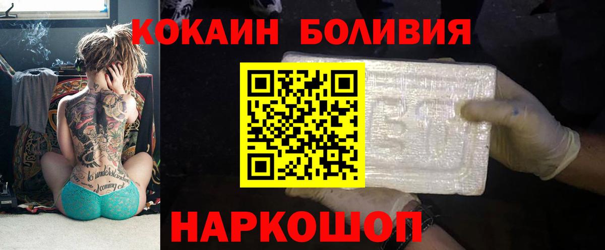 купить наркотики сайты  Кокаин Перу  Кокаин Боливия  Вход с VPN  Нефтекумск 