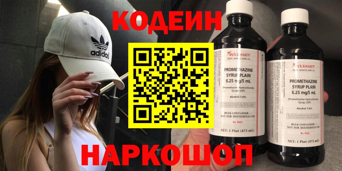 Нефтекумск  Кодеин напиток Lean (лин)  Кодеин Purple Drank  купить   Вход с VPN 