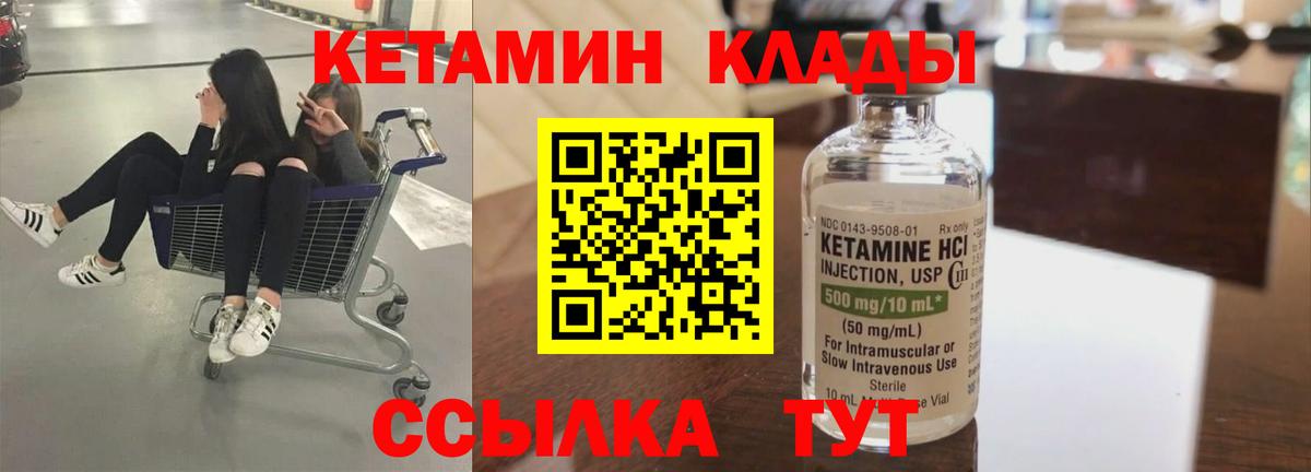 Кетамин ketamine Нефтекумск